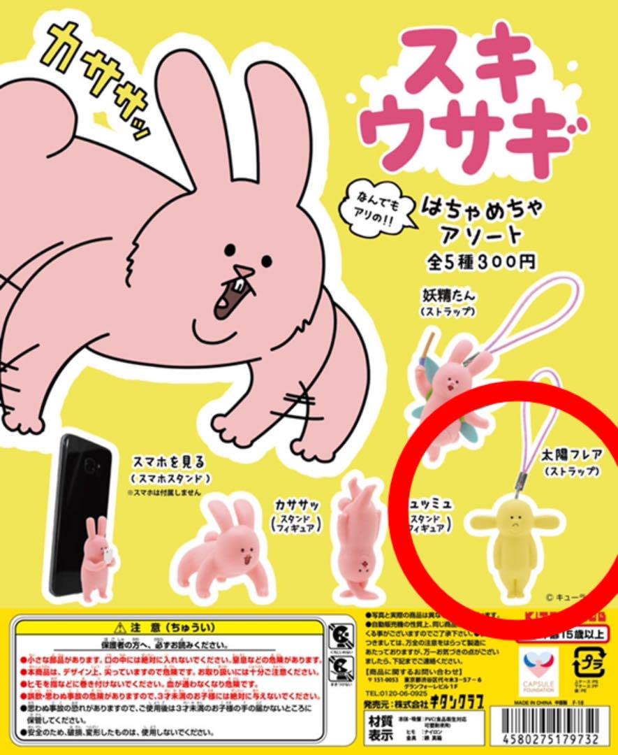 スキウサギ 悲熊 スキネズミ 漫画 ぬいぐるみ ガチャ キーホルダー ドンウッサ 4589468435624_1.jpg